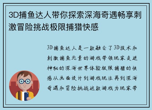 3D捕鱼达人带你探索深海奇遇畅享刺激冒险挑战极限捕猎快感