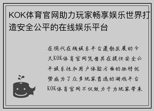 KOK体育官网助力玩家畅享娱乐世界打造安全公平的在线娱乐平台