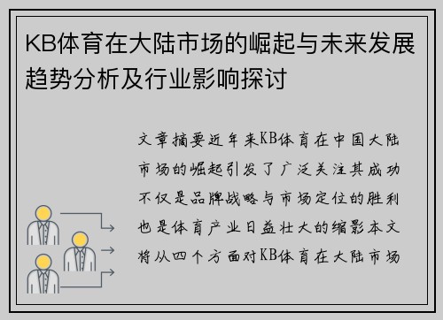 KB体育在大陆市场的崛起与未来发展趋势分析及行业影响探讨