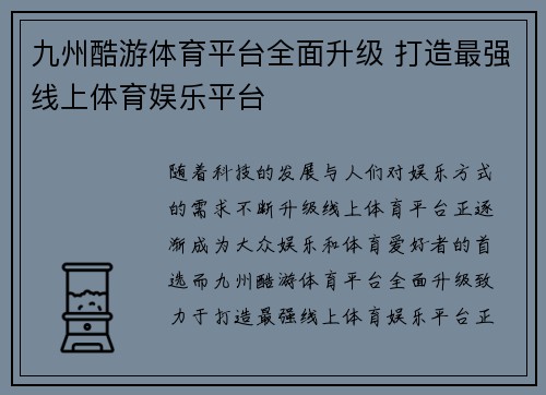 九州酷游体育平台全面升级 打造最强线上体育娱乐平台