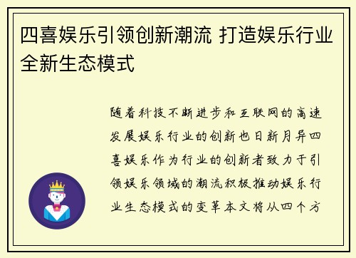 四喜娱乐引领创新潮流 打造娱乐行业全新生态模式